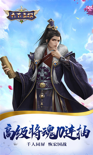 天下王权  安卓版图3