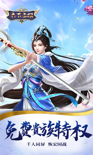 天下王权  安卓版图4