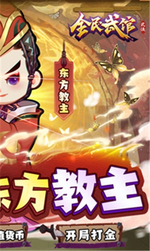 全民武馆  安卓版图2