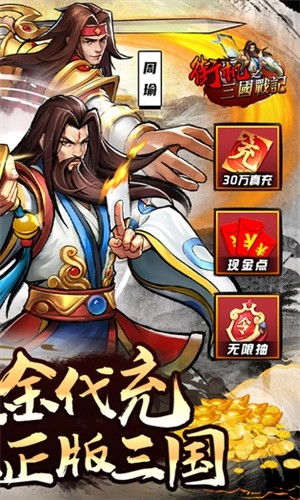 街机之三国战记  安卓版