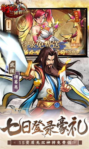 街机之三国战记  安卓版