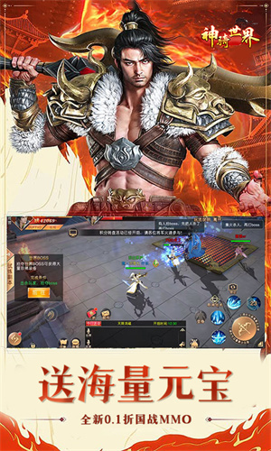 神骑世界最新版