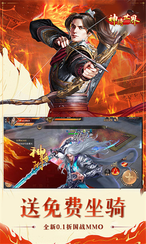 神骑世界最新版