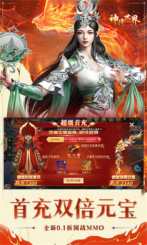 神骑世界最新版