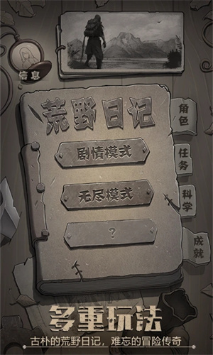 荒野日记安装  安卓版