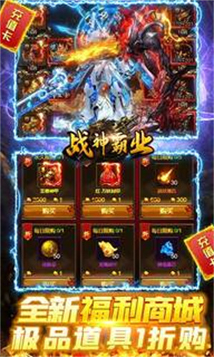 战神霸业服  安卓版(3)