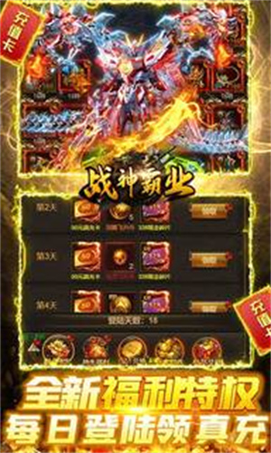 战神霸业服  安卓版(4)