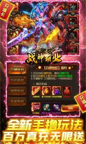 战神霸业服  安卓版(5)