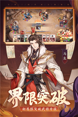 怒焰三国杀  安卓版(1)