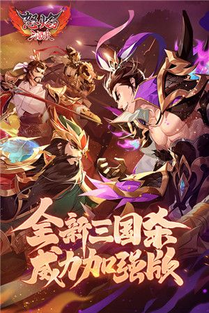 怒焰三国杀  安卓版(5)