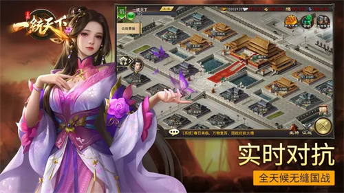 三国一统天下最新  安卓版图4