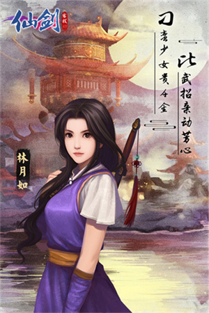 仙剑客栈H5单机版(5)