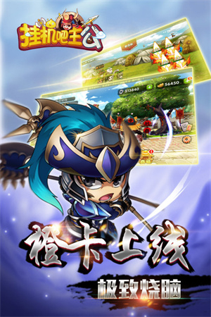 挂机吧主公最新免费版(2)