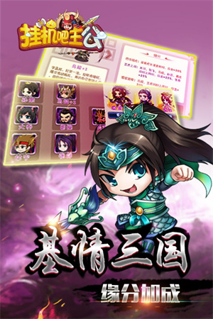 挂机吧主公最新免费版(3)