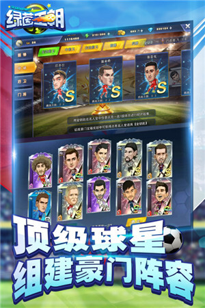 绿茵王朝免费版