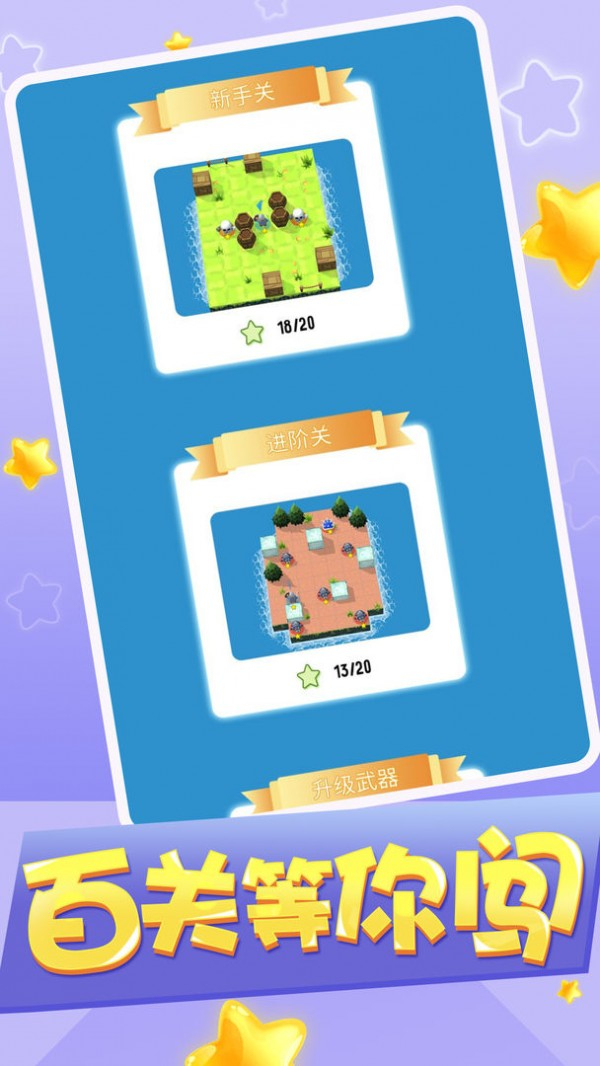 我要冲烂他版图3