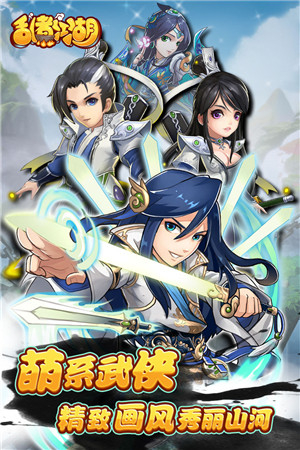 乱煮江湖海量版