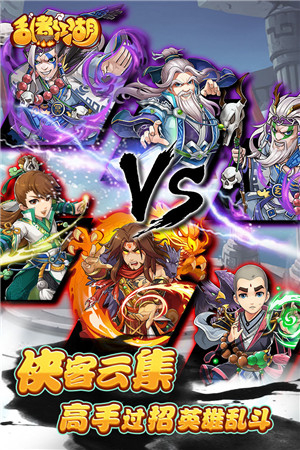 乱煮江湖海量版