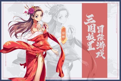 燃爆三国  免费版图4