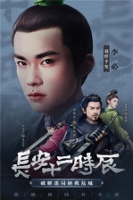 长安十二时辰游戏  