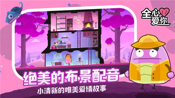 全心爱你安卓版图1