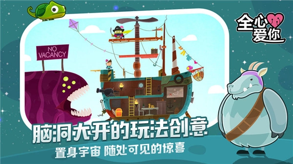 全心爱你安卓版图2