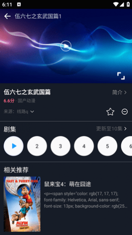 乐播影视大全2025免费版图2