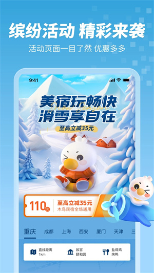 木鸟短租最新版图4