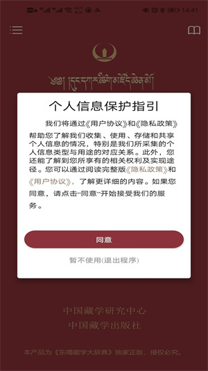 东噶大辞典安装  安卓版图2