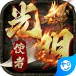 光明使者安卓版