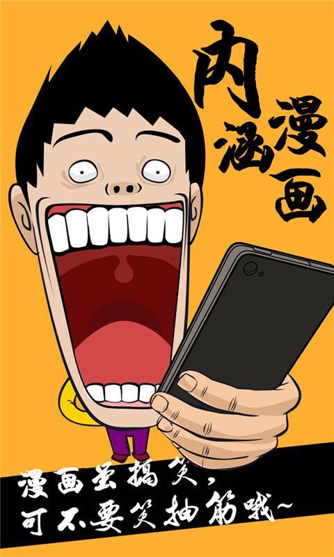 内涵漫画最新版图1
