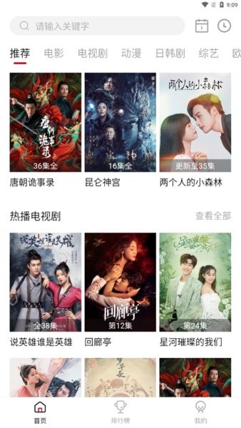 星空影视官方版