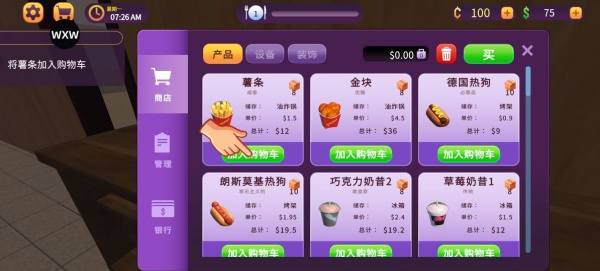 汉堡店模拟器手机版