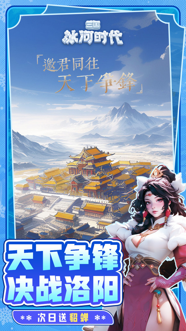 三国冰河时代安卓版