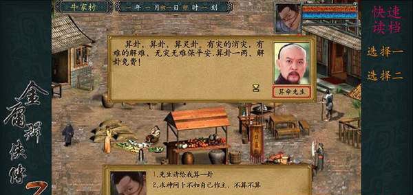 金庸群侠传3最新版(1)