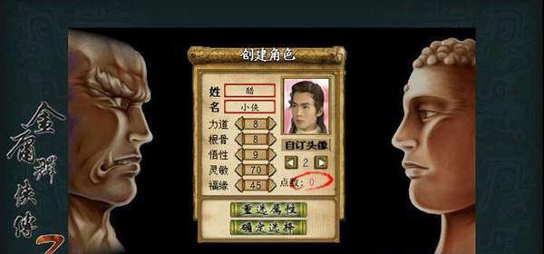 金庸群侠传3最新版(3)