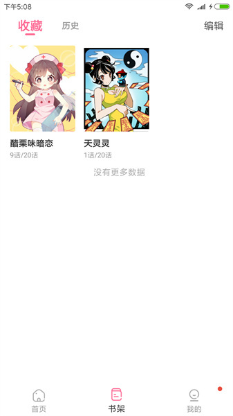 可乐漫画图2
