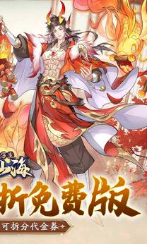 浮生梦山海0.1折手游