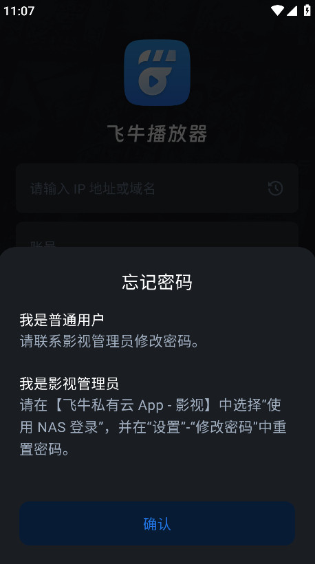 飞牛影视官网版