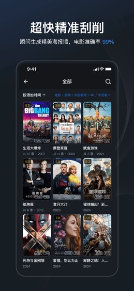 飞牛影视手机版