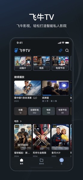 飞牛影视手机版