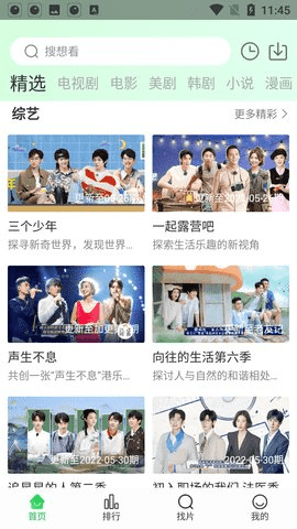 蜂鸟追剧官方版图3