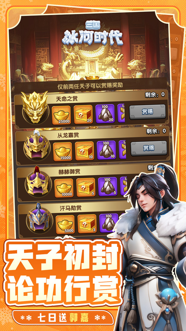 三国冰河时代安卓版