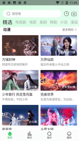 蜂鸟追剧官方版图1