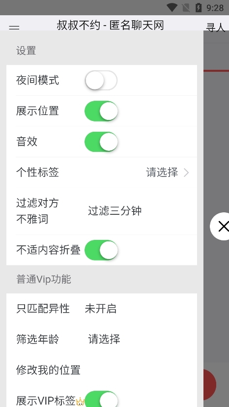 叔叔不约匿名聊天软件官网版图2