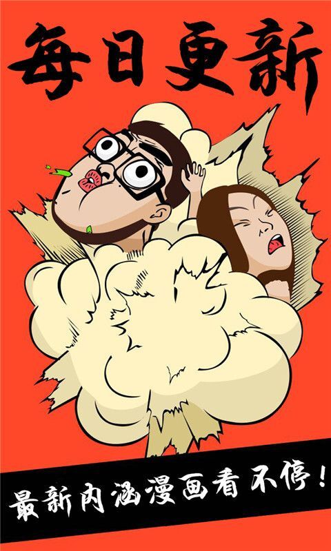 内涵漫画正版图2