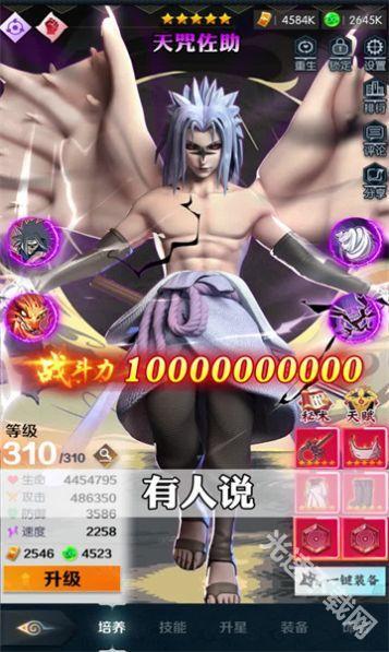 火影忍者秽土重生手机版截图3