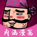 内涵漫画最新版
