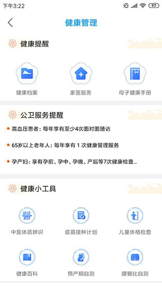 江苏健康通图3