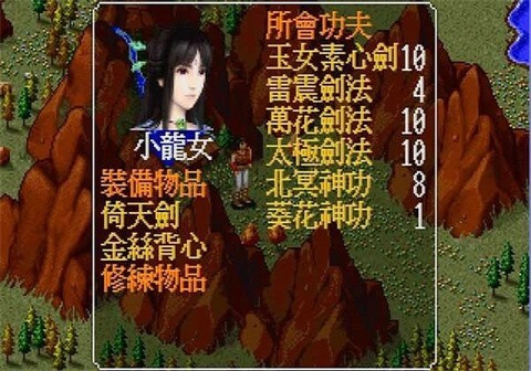 金庸群侠传苍龙逐日手机版图4